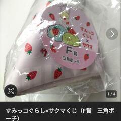 すみっコぐらし三角ポーチの画像
