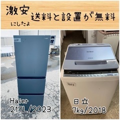 送料設置無料　新生活　冷蔵庫　洗濯機　セット 送料設置無料！！限界価格挑戦！！新生活家電♬洗濯機/冷蔵庫♬