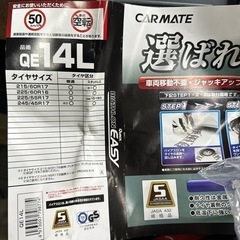 タイヤチェーン　QE14L 仮装着のみ　未走行の画像