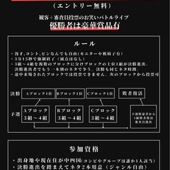 お笑いバトルライブ出場者募集！お笑いやりたい人募集！ - 広島市