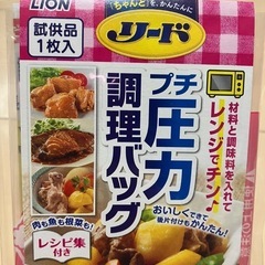【新品】リードプチ圧力調理バッグ　4枚の画像