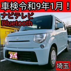 ★激安★車検令和9年1月★修復歴なし★スズキMRワゴン ナビテレ...