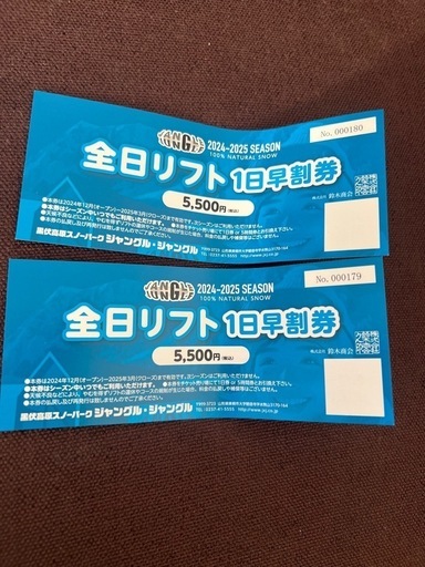 ジャングルジャングルリフト券