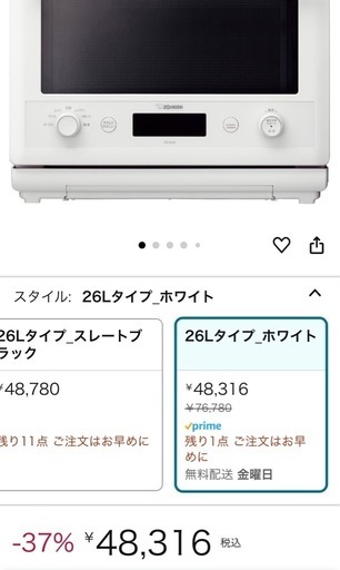 【新品未使用】象印オーブンレンジEVERINO ES-GU26-WA