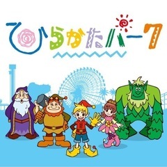 枚方パーク　入園無料/フリーパス割引チケット　2枚