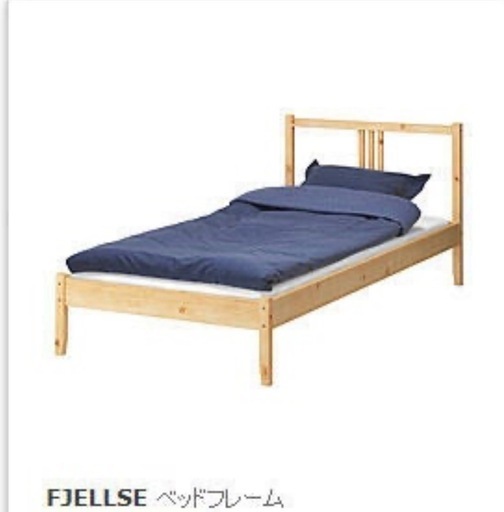 IKEA FJELLSE シングルベット　すのこ付き