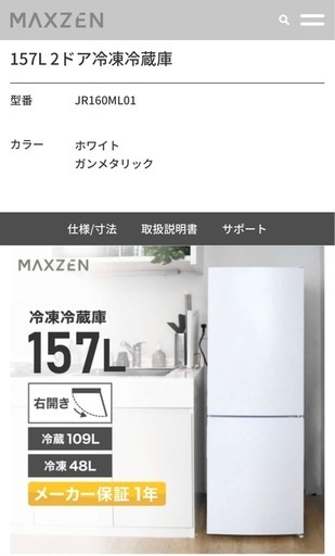 【美品】冷蔵庫
