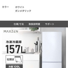 【美品】冷蔵庫