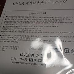 非売品たち吉オリジナルトートバッグの画像
