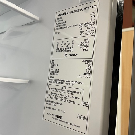 【美品】YAMAZEN 冷凍冷蔵庫 PJKFR-D170 2022年製　173ℓ 一人暮らし　単身　