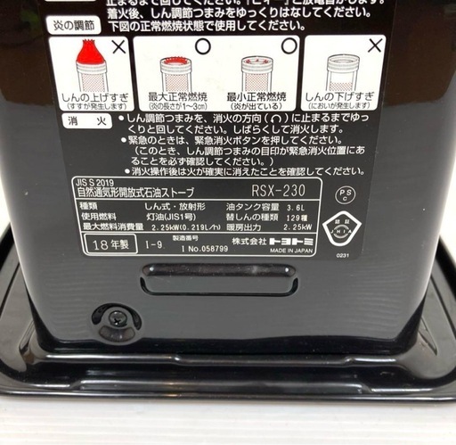 TOYOTOMI 反射型石油ストーブ RSXｰ230 ブラック 2018年製 木造６畳程度/コンクリ8畳程度