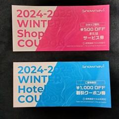 スノーナビ2024-2025　クーポン券