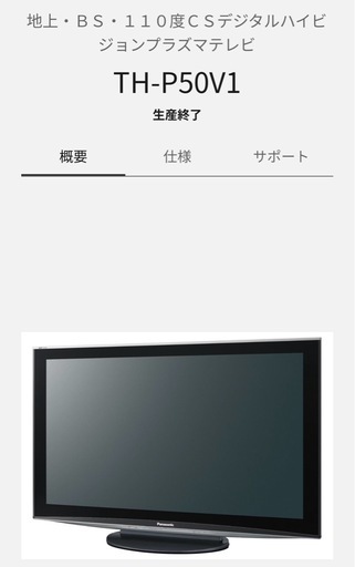 パナソニック　テレビ　50インチ