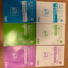 証券アナリスト 2023年版 教材一式 TAC 証券アナリスト 2023年版 教材一式 TAC 証券アナリスト 過去問