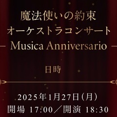 1/27アプリゲームのコンサート