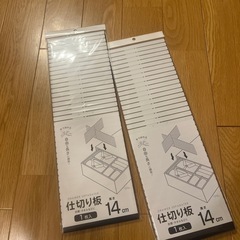 仕切り板14cm