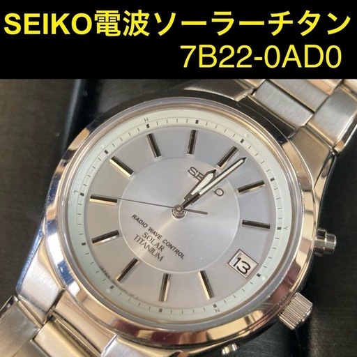 SEIKO 腕時計　電波ソーラー　チタン　7B22-0AD0 ジャンク