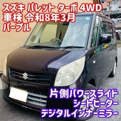 スズキ パレット 車検 ターボ 4WD パワースライド シートヒーター