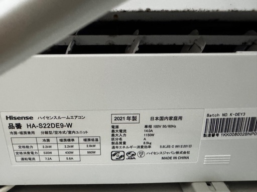 受付終了 
ハイセンスエアコン