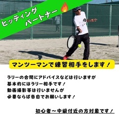 【硬式テニス】 ヒッティングパートナー‼️初心者〜初中級の画像