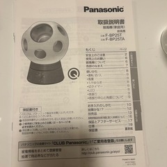 パナソニック羽なし扇風機　サーキュレーターの画像