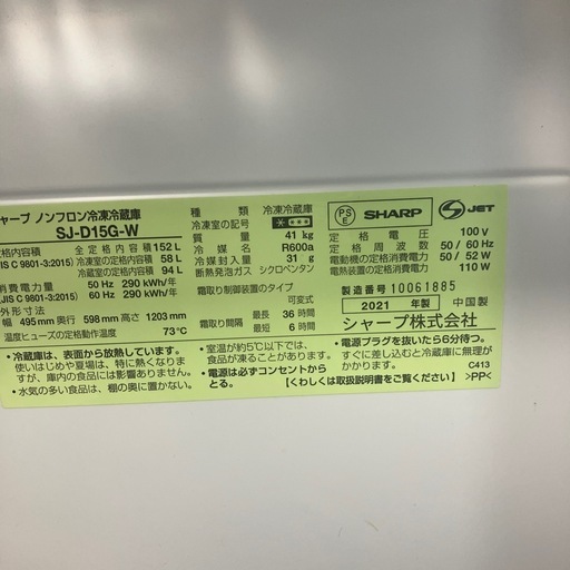 SHARP 2021年式 冷蔵庫 取りに来てくれる人限定の通販はau PAY 