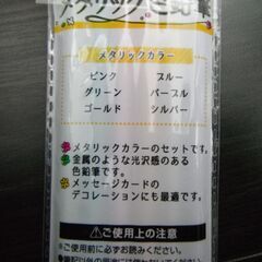 【未使用】メタリック 色鉛筆　６色　ぬりえ　お絵かきの画像