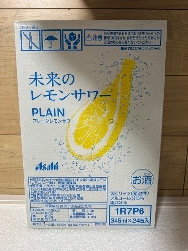 未来のレモンサワー