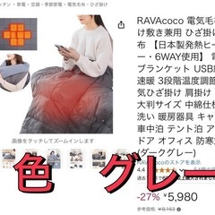 【日本製発熱ヒーター・6WAY使用】 電気ブランケット　電気毛布...