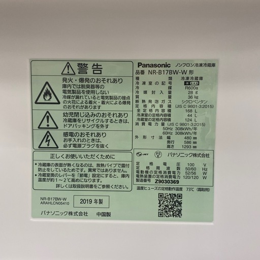 【家電６ヶ月保証付き】Panasonic 2019年製 2ドア冷蔵庫入荷しました！