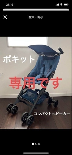 ポキット　ベビーカー