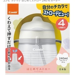 コンビ　ラクマグ/はじめてストローの画像