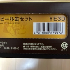 お取引決定　ビール　エビスビールの画像