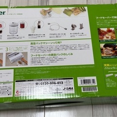 新品　フードセーバー V2040の画像