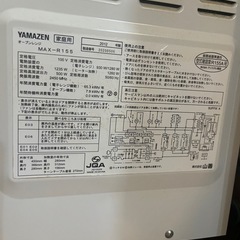 オーブンレンジ　山善の画像
