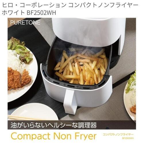 コンパクト　フライヤー