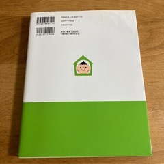 最新版　らくらくあんしん育児
の画像