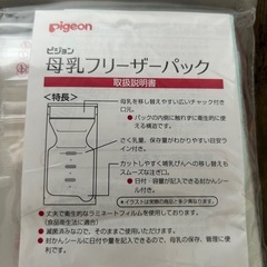 母乳フリーザーパック