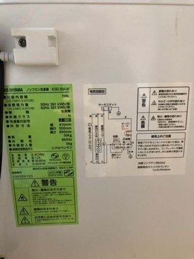 【直接引き渡し優先】アイリスオーヤマ　業務用冷凍庫　198L ICSD-20A