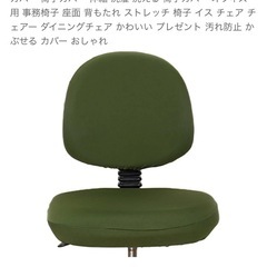 チェアカバー