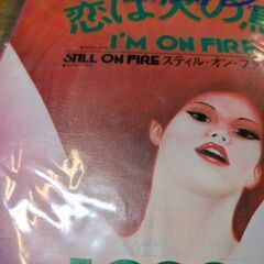 （中古EPレコード）恋は火の鳥−5000ボルト（2）