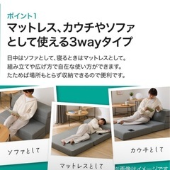 【ニトリ
】ソファになるマットレス　の画像