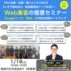 【無料】【豊見城市】第8回　3ヶ月で認知拡大・新規顧客数アップを...