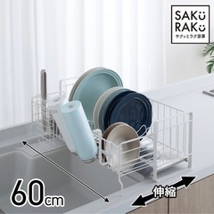 伸縮 水切りラック 水切りカゴ
