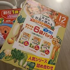 離乳食後期～離乳食完了期 1歳～ 取り分けの画像
