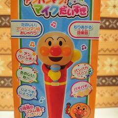 複数購入2割引　新品　アンパンマン！マイクだいすきの画像