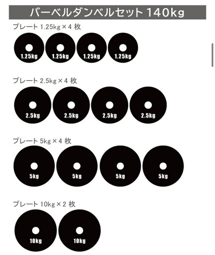 取引決定済　白ラバーバーベルセット 140キロ