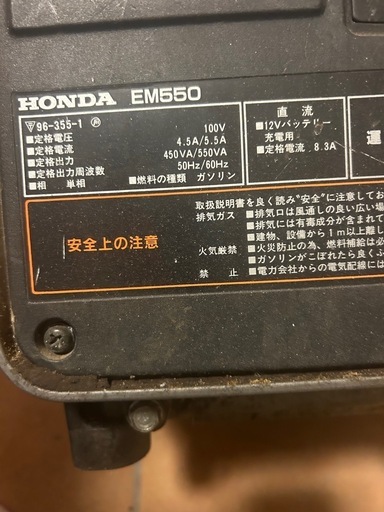 ホンダ　発電機　EM550　ガソリン　動作確認済み