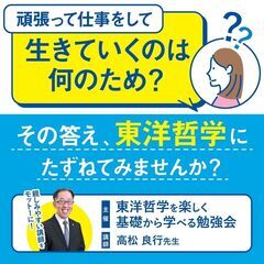 1/18【土朝・梅田・勉強会】東洋哲学を楽しく基礎から学べる勉強会