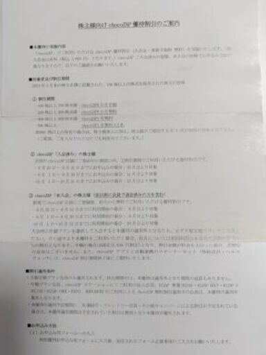 チョコザップ優待1年無料権
